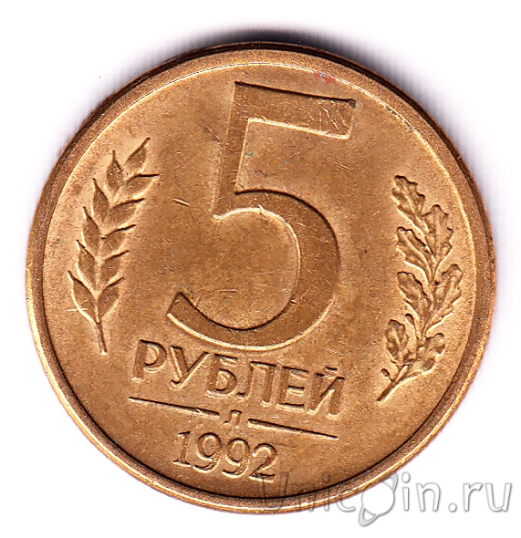 5 рублей 1992 м л. 5 Рублей 1992. Монета 5 рублей 1992 м. 5 Рублей 1992 л.