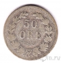 Швеция 50 оре 1883