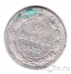 РСФСР 10 копеек 1922