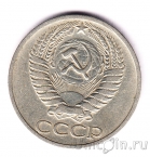 СССР 50 копеек 1966