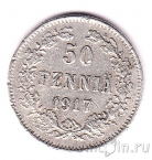 Финляндия 50 пенни 1917 (без короны)