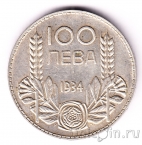 Болгария 100 лева 1934