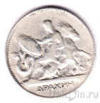 Греция 1 драхма 1911