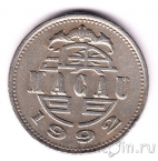 Макао 1 патака 1992