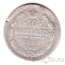 Россия 10 копеек 1906 СПБ ЭБ
