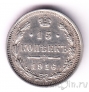 Россия 15 копеек 1916 ВС