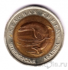 Россия 50 рублей 1993 Черноморская афалина