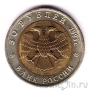 Россия 50 рублей 1993 Черноморская афалина