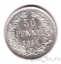 Финляндия 50 пенни 1914