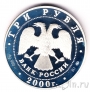 Россия 3 рубля 2000 Олимпиада в Сиднее