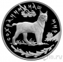 Россия 3 рубля 1995 Сохраним наш мир. Рысь