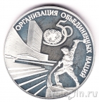 Россия 3 рубля 1995 50-летие ООН
