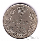 Югославия 1 динар 1925
