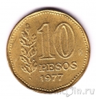 Аргентина 10 песо 1977
