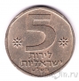 Израиль 5 лир 1979