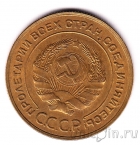 СССР 5 копеек 1935