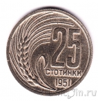 Болгария 25 стотинок 1951