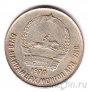 Монголия 15 мунгу 1970