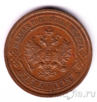 Россия 2 копейки 1914 СПБ