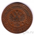 Россия 3 копейки 1914 СПб