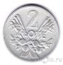 Польша 2 злотых 1958