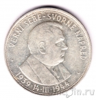 Словакия 50 крон 1944 5 лет Словацкой республике