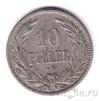 Венгрия 10 филлеров 1894