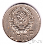 СССР 20 копеек 1944
