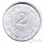 Венгрия 2 пенго 1941