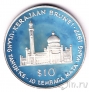 Бруней 10 долларов 1977 Валютный совет