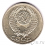 СССР 50 копеек 1990