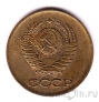 СССР 1 копейка 1962