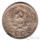 СССР 10 копеек 1936