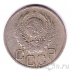 СССР 20 копеек 1937