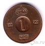 Швеция 1 оре 1970