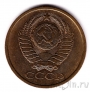 СССР 5 копеек 1979
