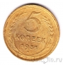 СССР 5 копеек 1931