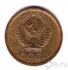 СССР 1 копейка 1965