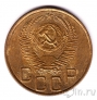 СССР 3 копейки 1953