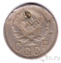 СССР 20 копеек 1935