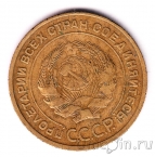 СССР 5 копеек 1932