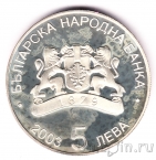 Болгария 5 лева 2003 Чемпионат мира по футболу