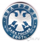 Россия 2 рубля 2007 Владимир Михайлович Бехтерев
