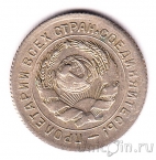 СССР 10 копеек 1931
