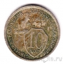 СССР 10 копеек 1933
