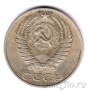 СССР 50 копеек 1972