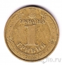 Украина 1 гривна 2005 Владимир Великий
