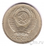 СССР 50 копеек 1989