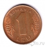 Румыния 1 лей 1993