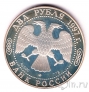 Россия 2 рубля 1997 Афанасий Никитин